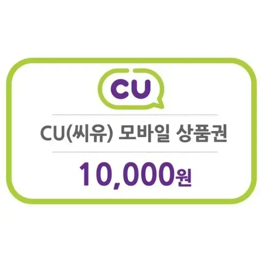 편의점 cu 1만원권 팝니다 모바일 상품권